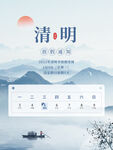 清明放假通知