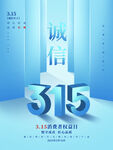 诚信海报