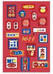 新年贴纸