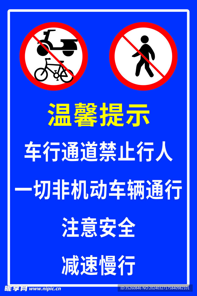 车行通道