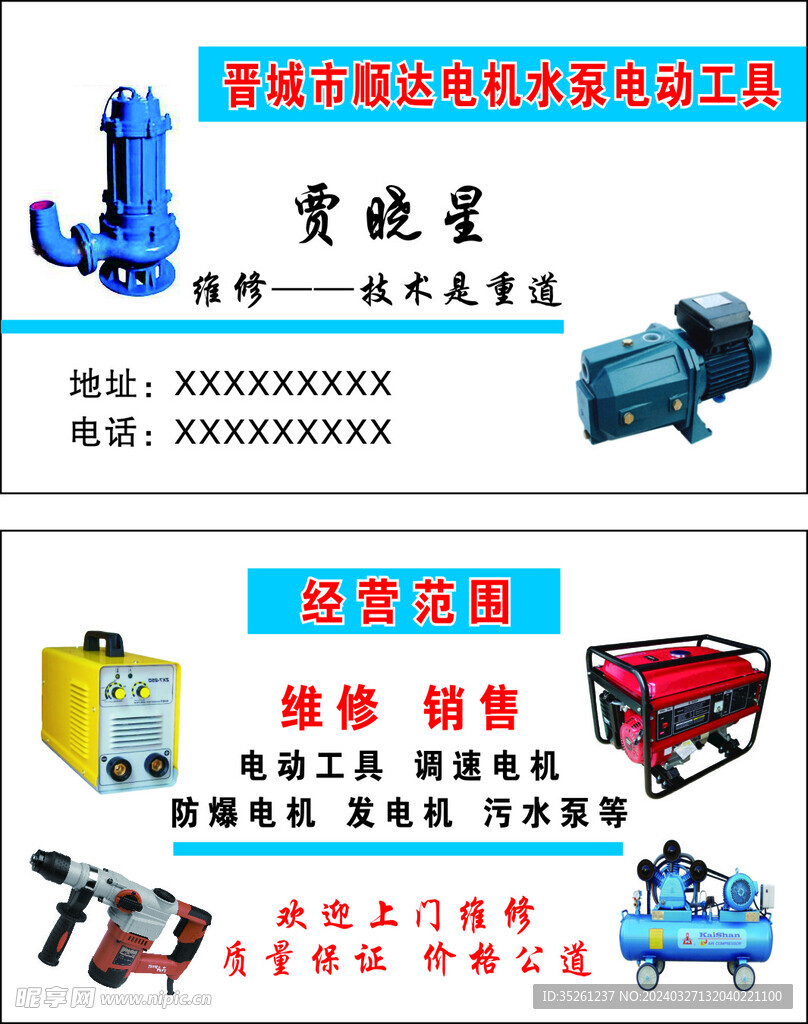 电动工具
