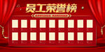 员工荣誉榜