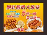 酸奶大麻花