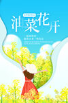 油菜花海报