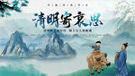 清明节海报