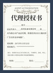 代理授权书