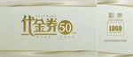 优惠券