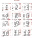 2023日历