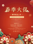 中国风春季大促海报