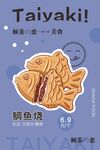鲷鱼烧