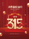 海报315