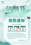 清明节放假