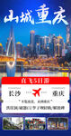 重庆旅游图片