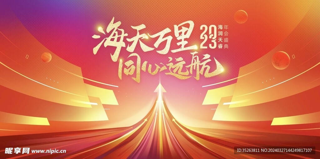 年会