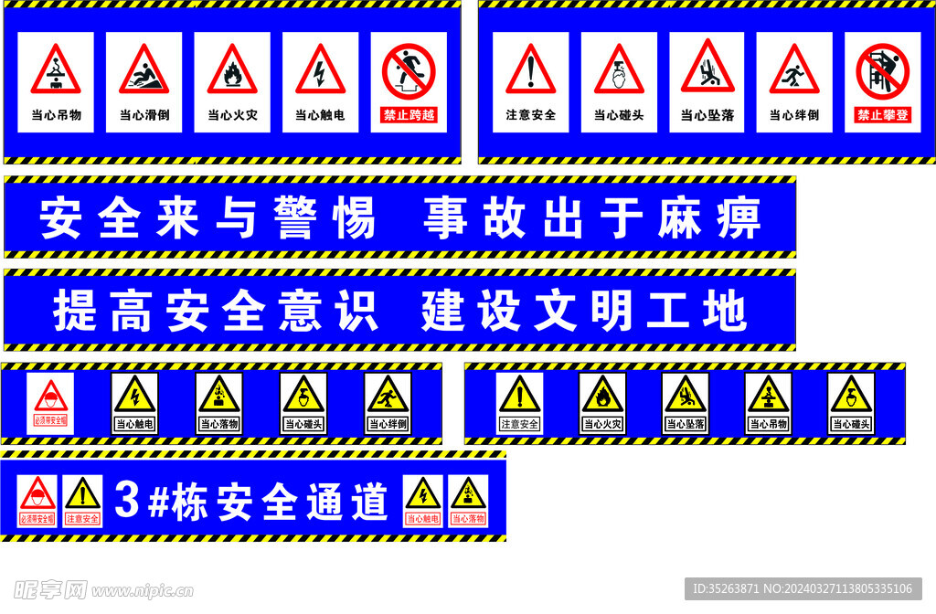 建筑工地安全标语