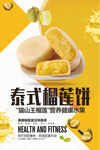 泰式榴莲饼海报