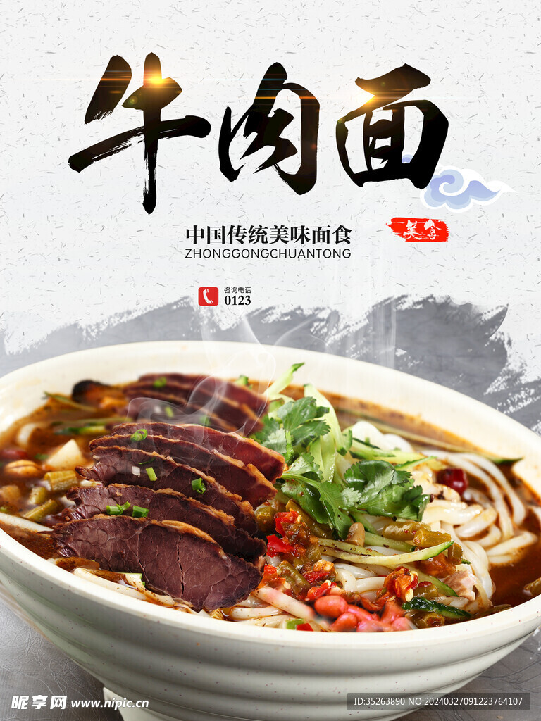 牛肉面