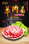 羊肉卷
