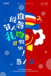 愚人节促销海报