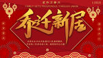 红色乔迁之喜设计海报