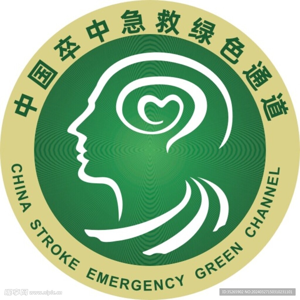中国卒中急救绿色通道标准标识