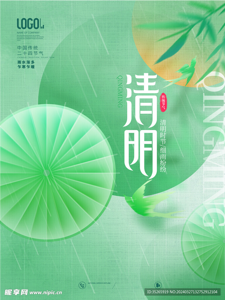 清明节海报