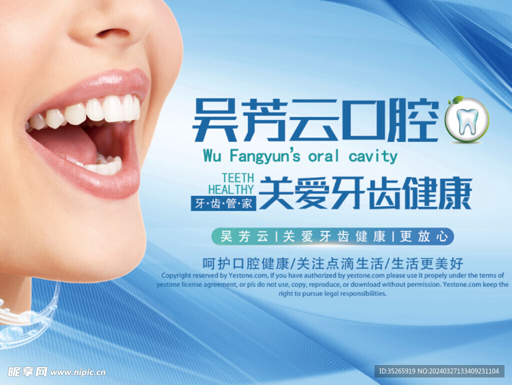 口腔牙医海报