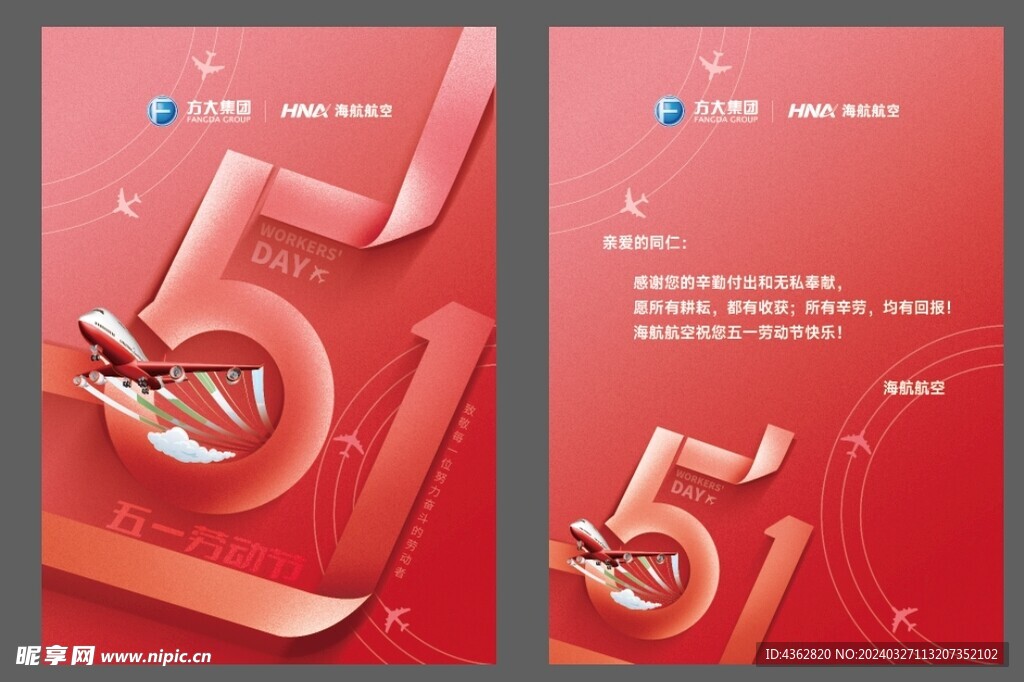 五一贺卡