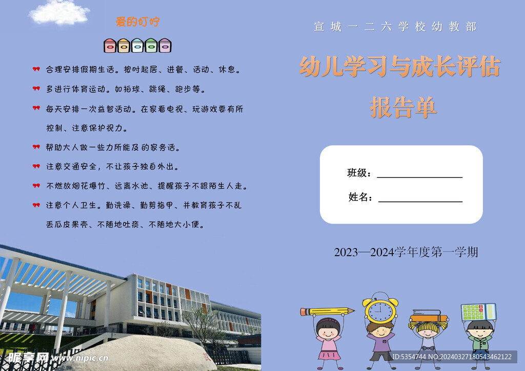 幼儿成长报告单