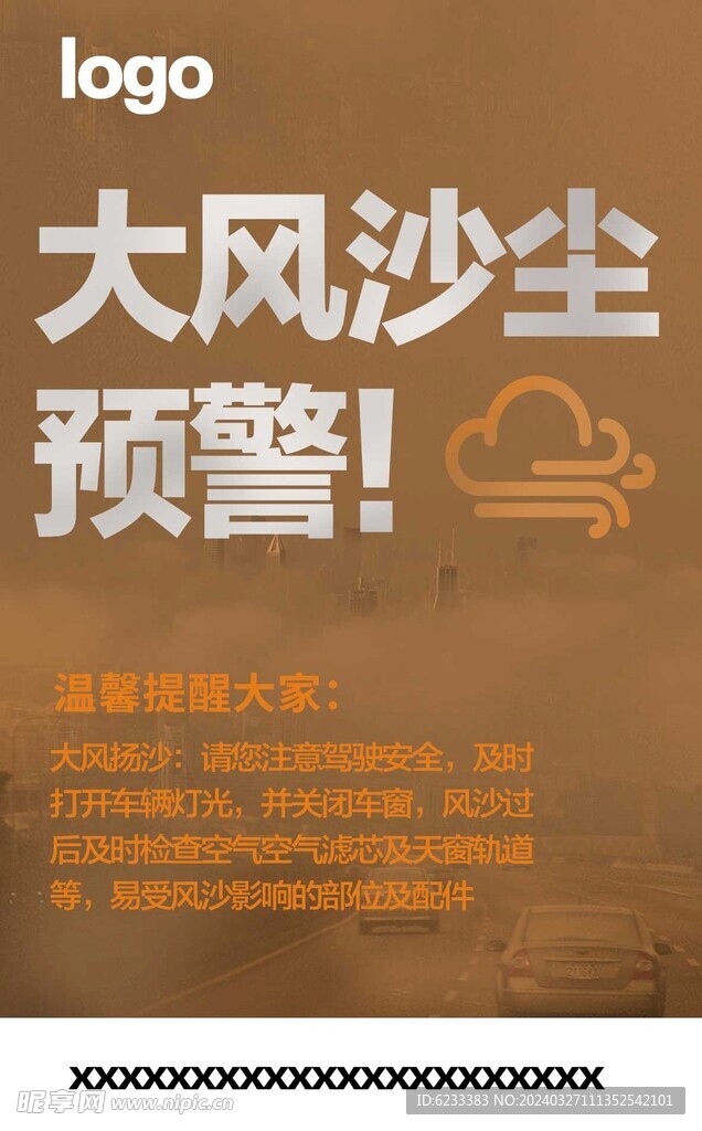 风沙预警