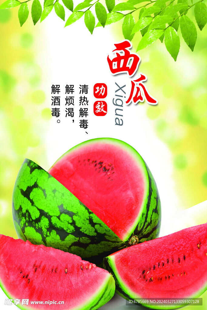 新鲜西瓜
