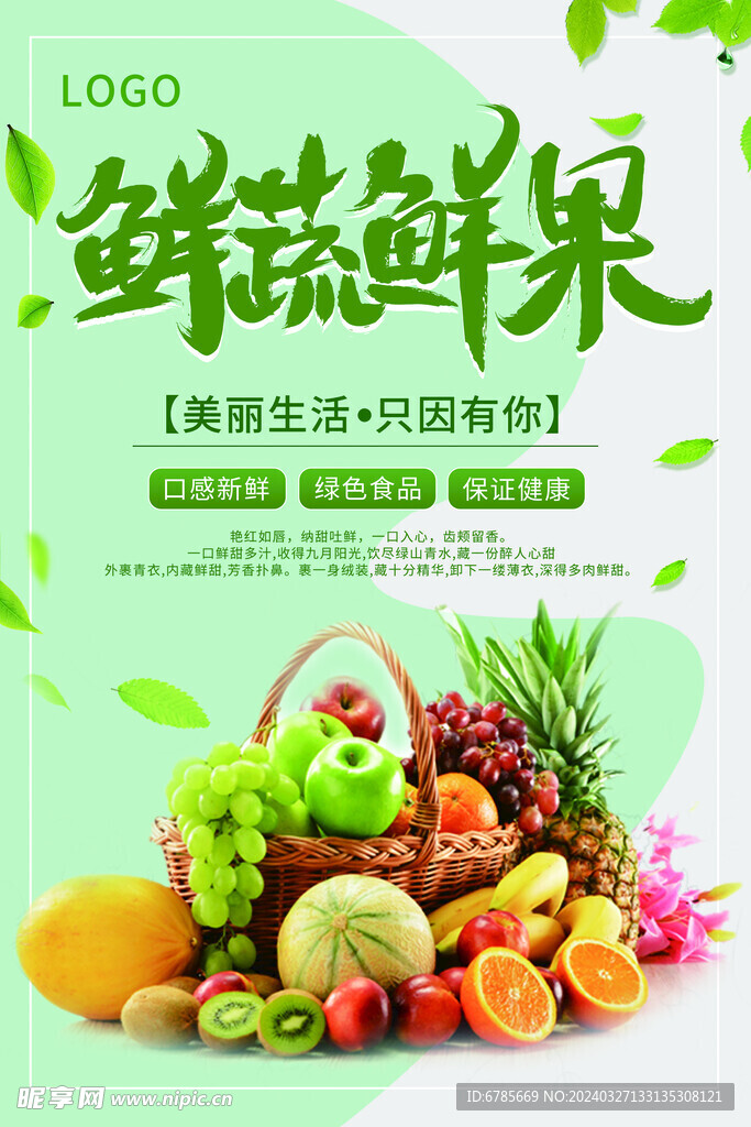 鲜蔬鲜果
