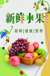 新鲜水果