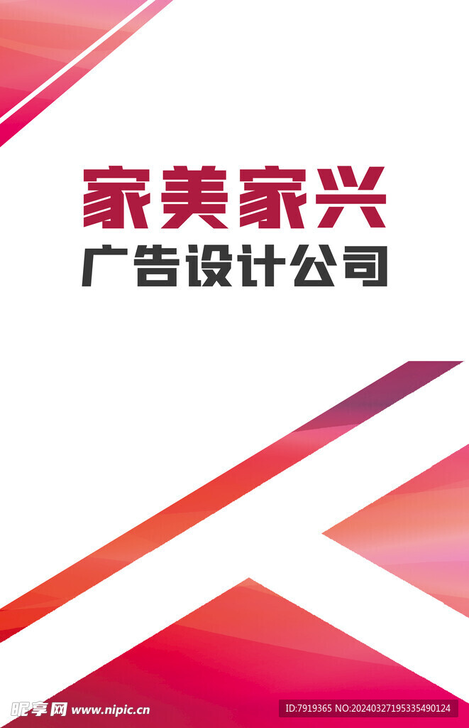 公司 背景 红色条纹