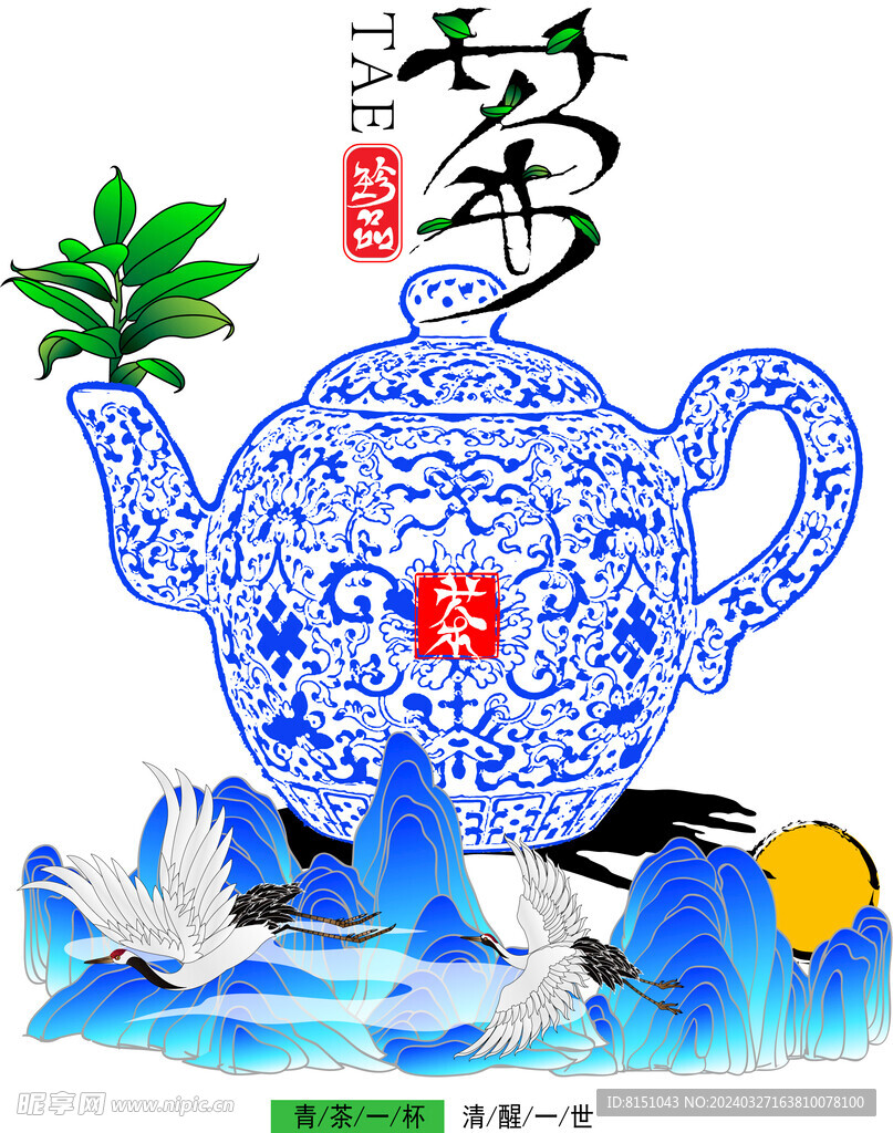 茶矢量图 