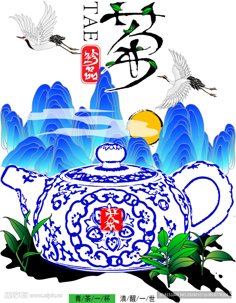 茶矢量图