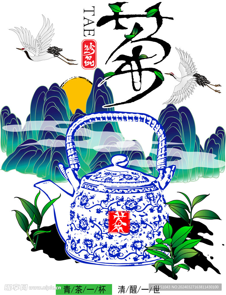 茶矢量图