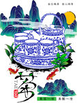 茶海报矢量图