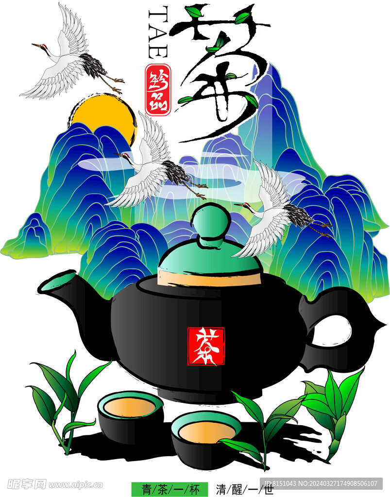 茶矢量图