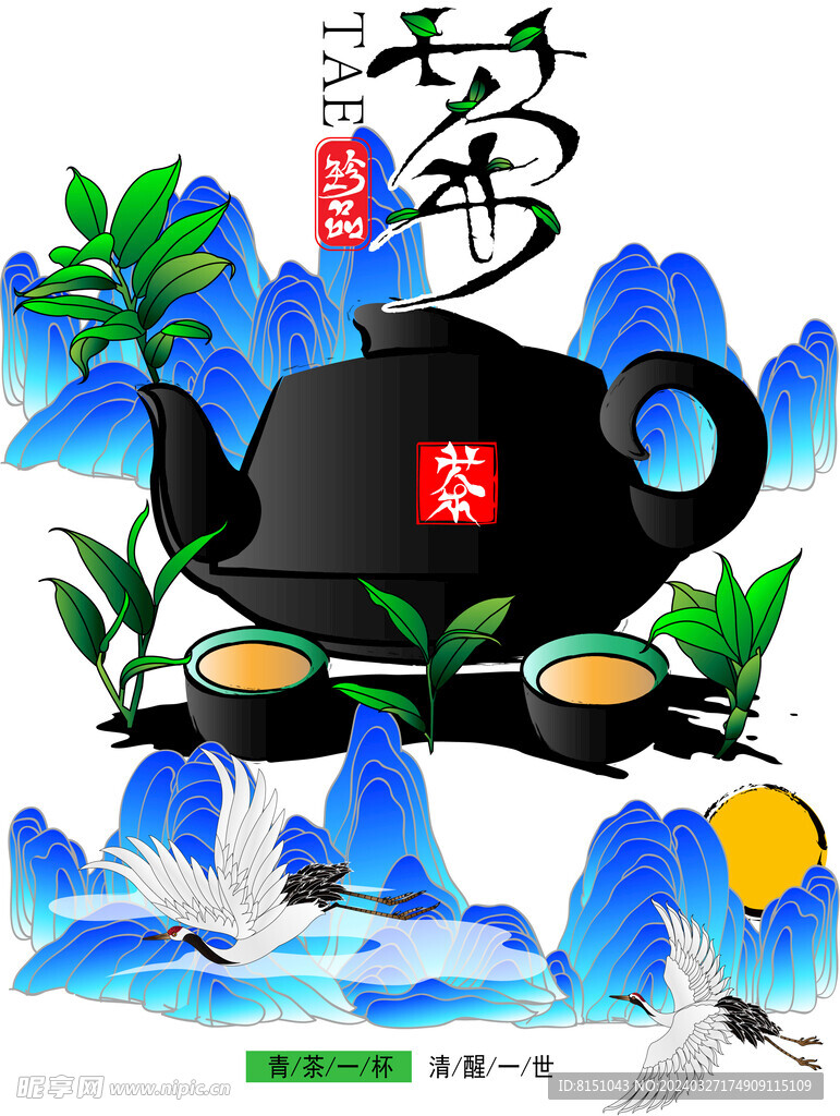 茶矢量图