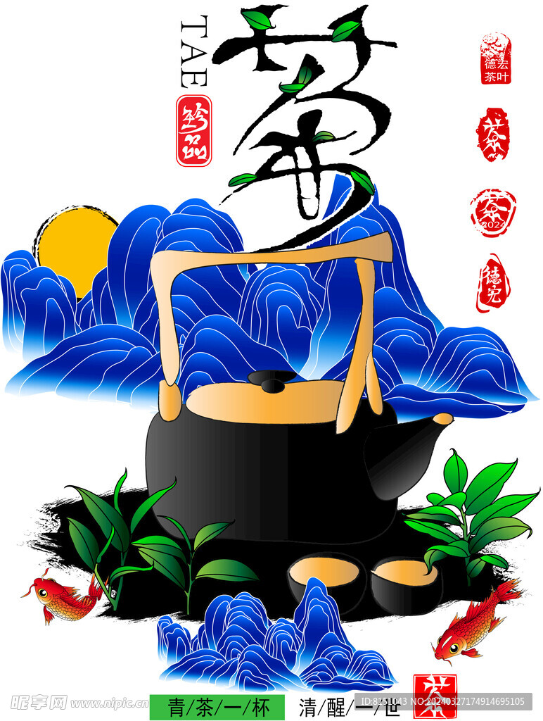 茶叶海报矢量图