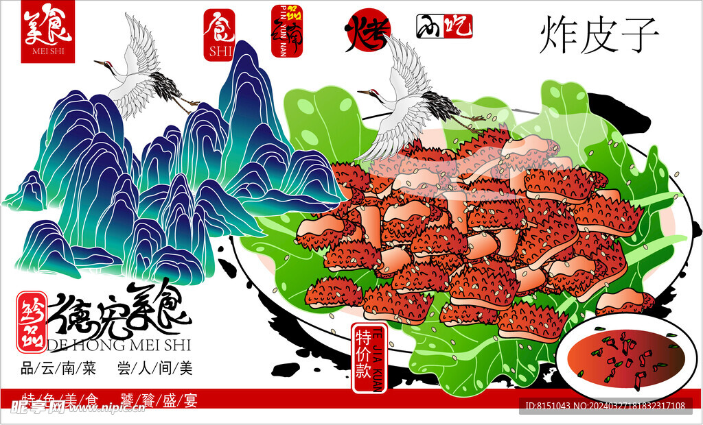 美食海报矢量图