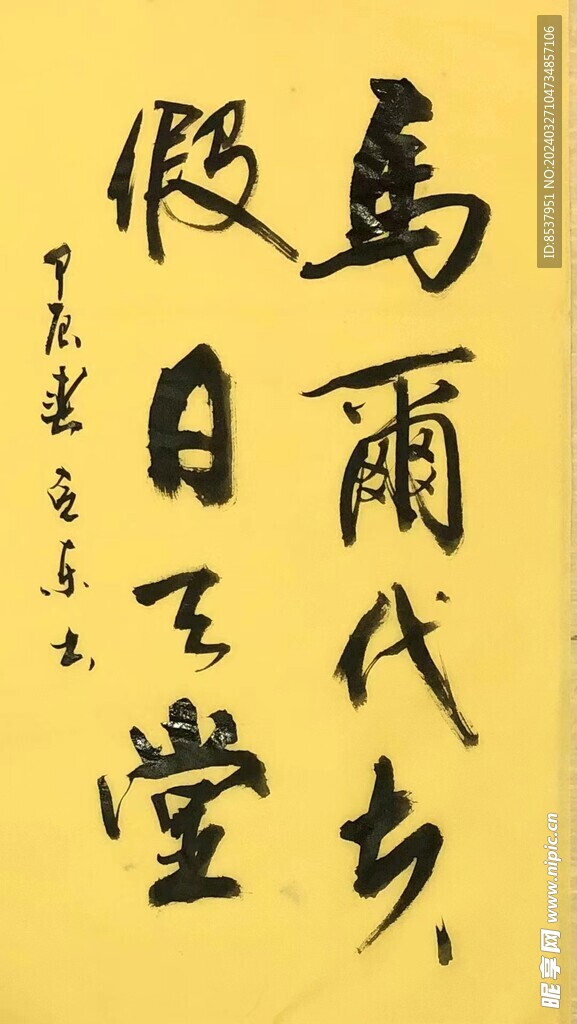 硬笔书法杨克东作品鸿鹄图片