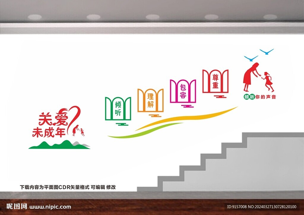 关注留守儿童楼梯文化墙图片