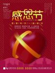 感恩节素材