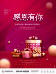 感恩有你