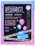 感恩