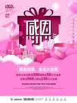 感恩节宣传