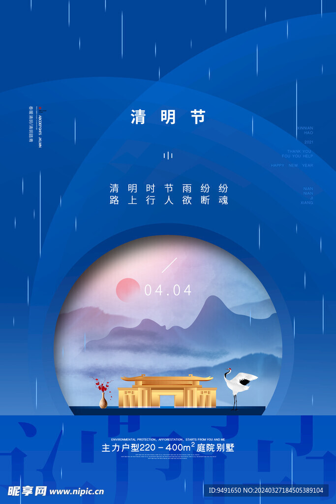 清明节设计