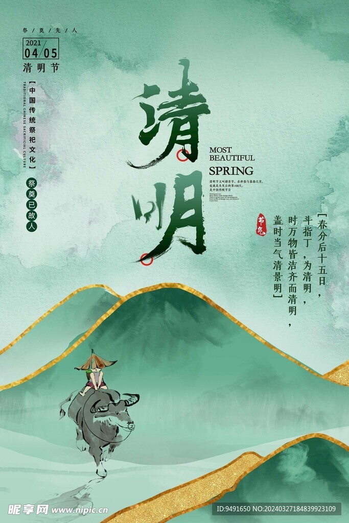 清明节海报